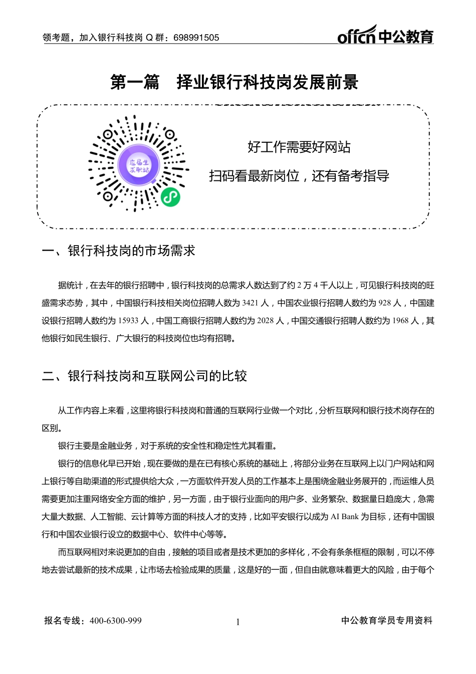 银行金融科技岗备考指导_第3页