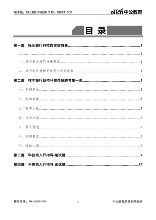 银行金融科技岗备考指导
