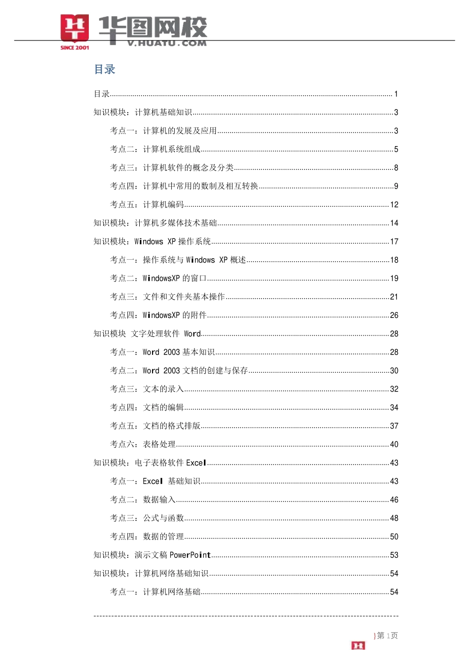 计算机基础知识讲义_第2页