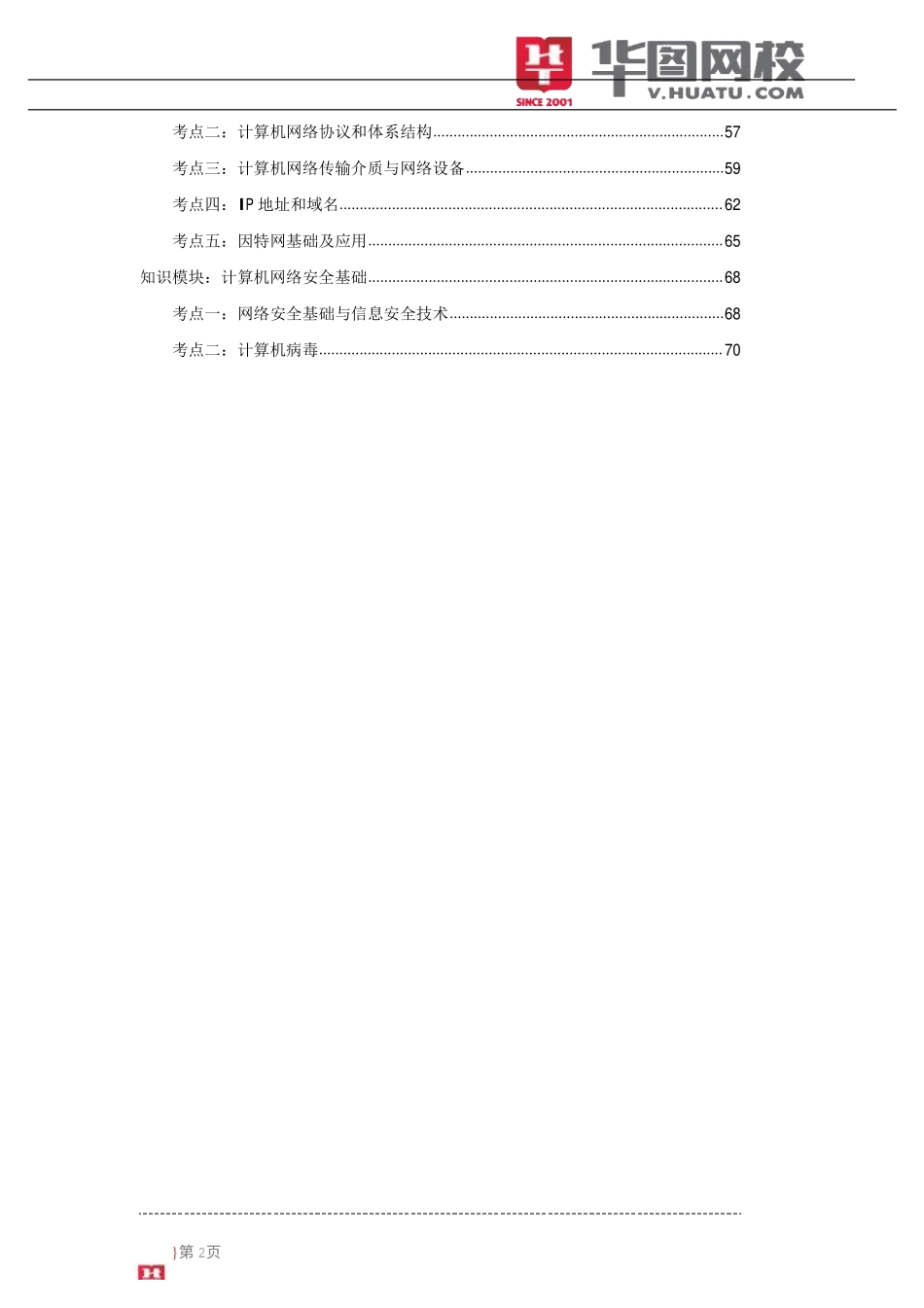 计算机基础知识讲义_第3页