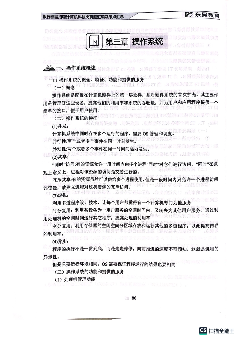 考点操作系统_第1页