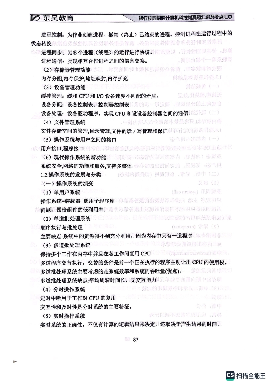 考点操作系统_第2页