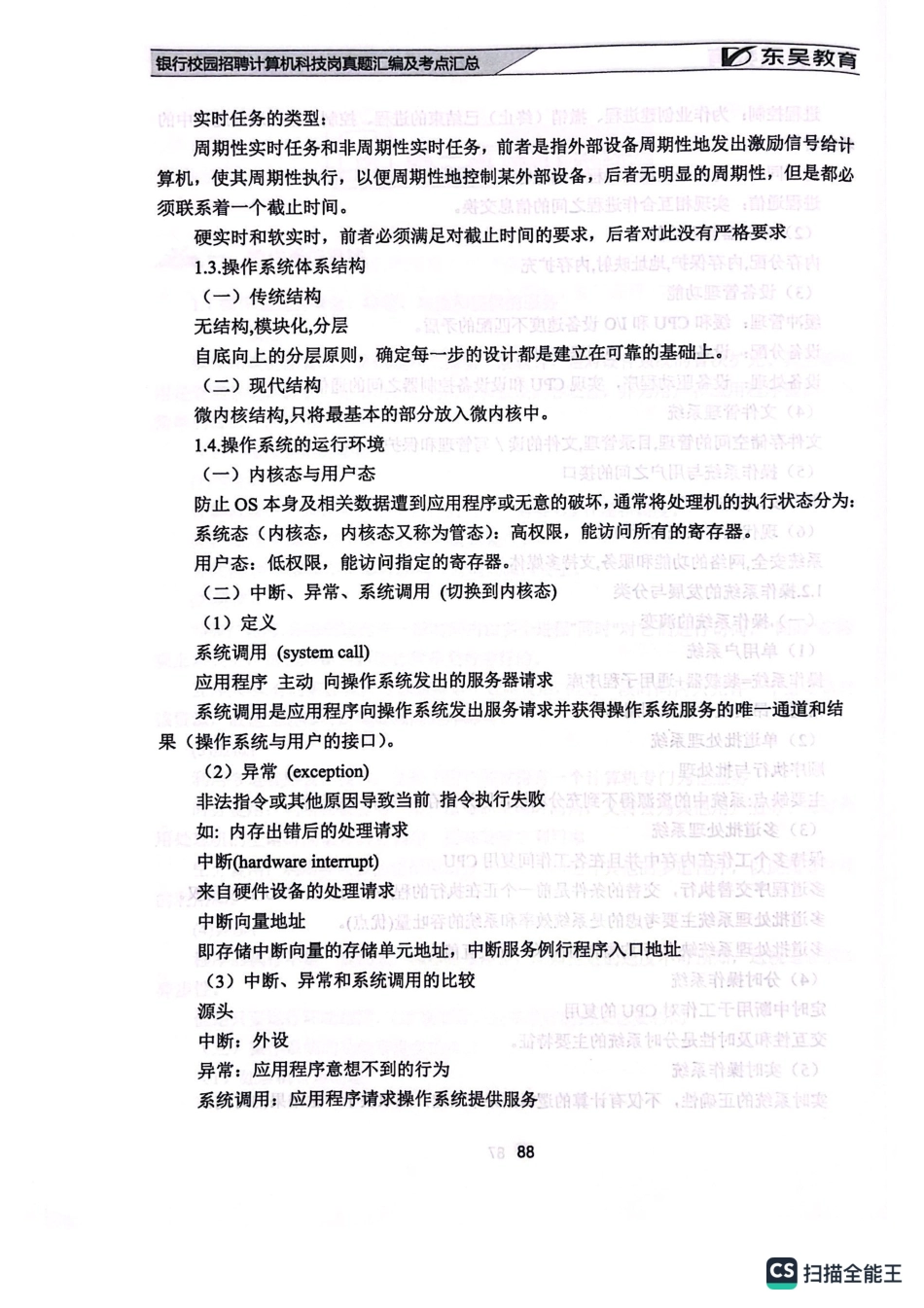 考点操作系统_第3页