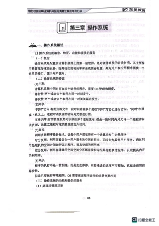 考点操作系统
