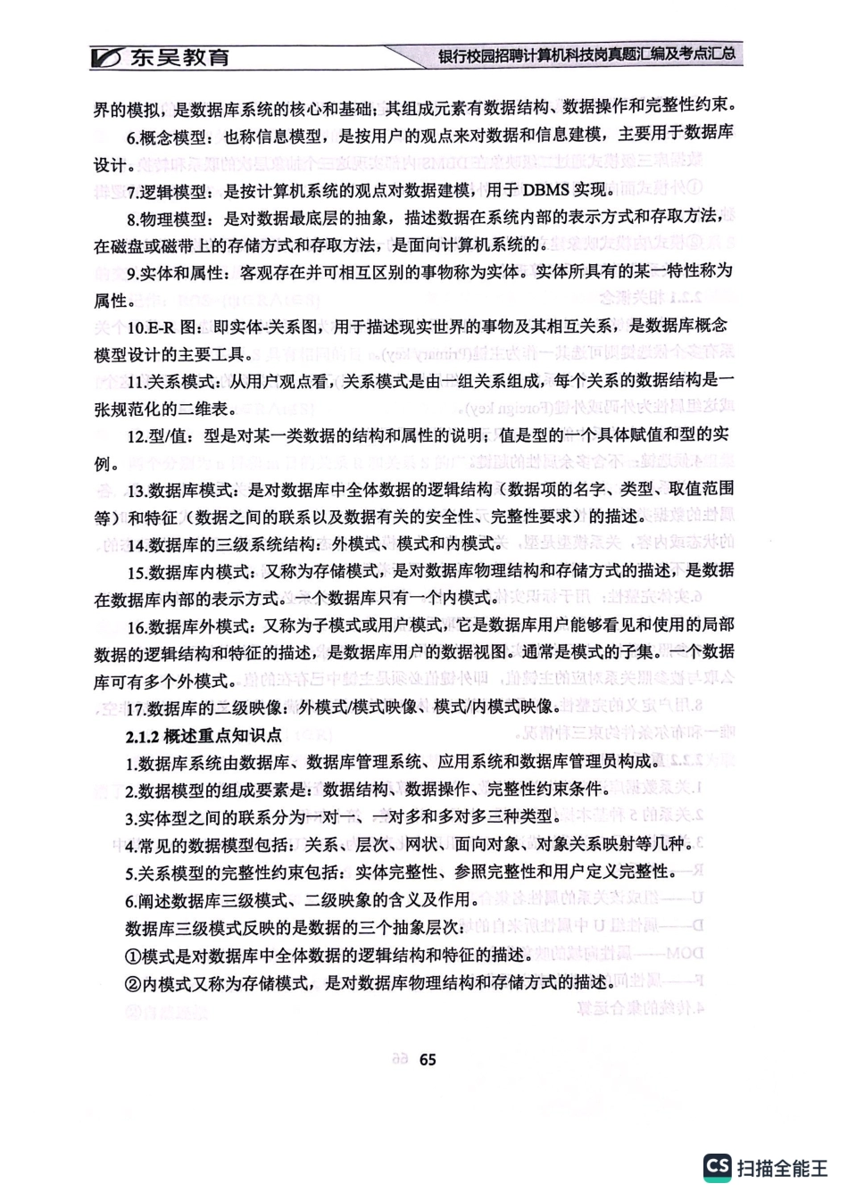 考点数据库_第2页