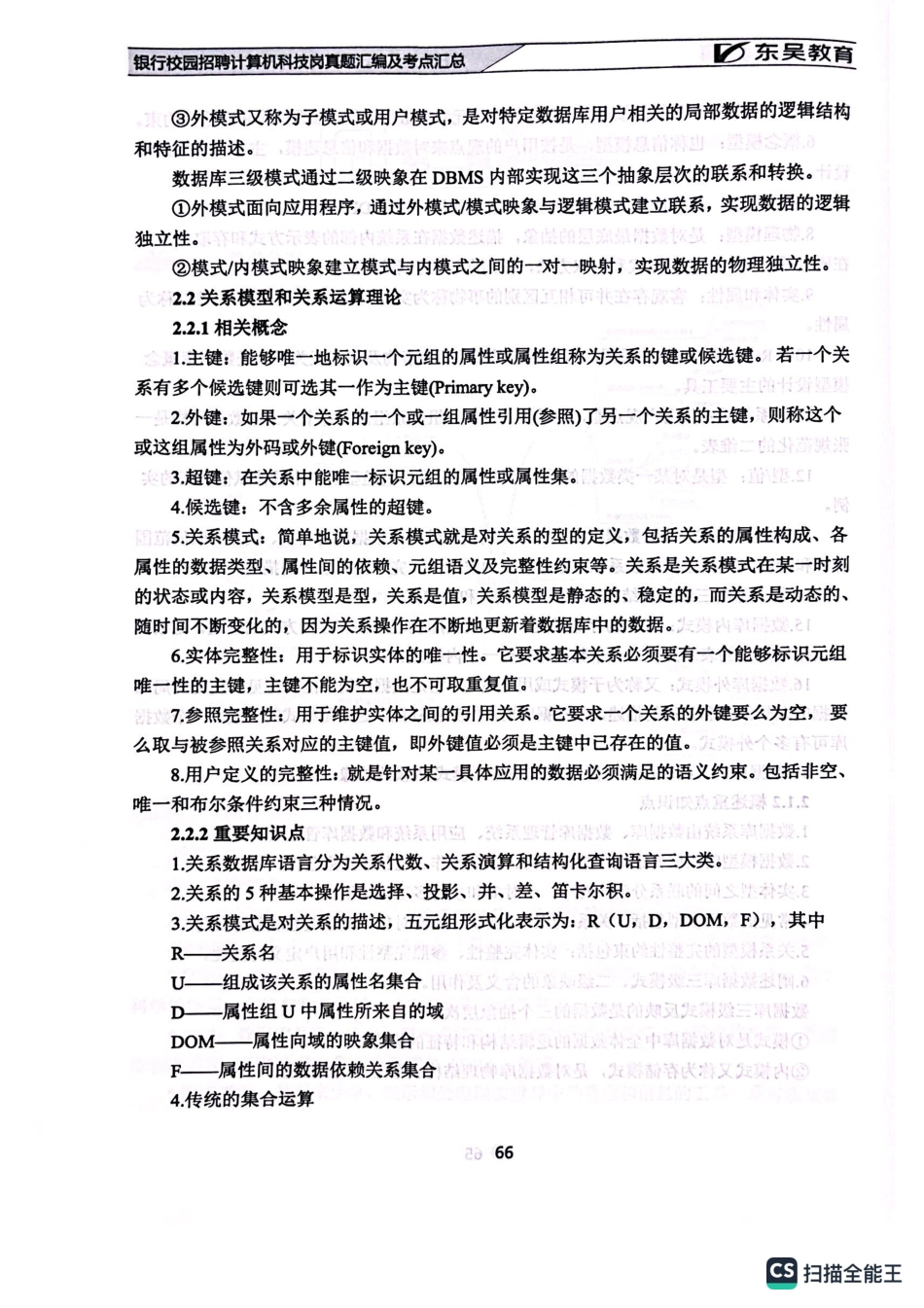 考点数据库_第3页