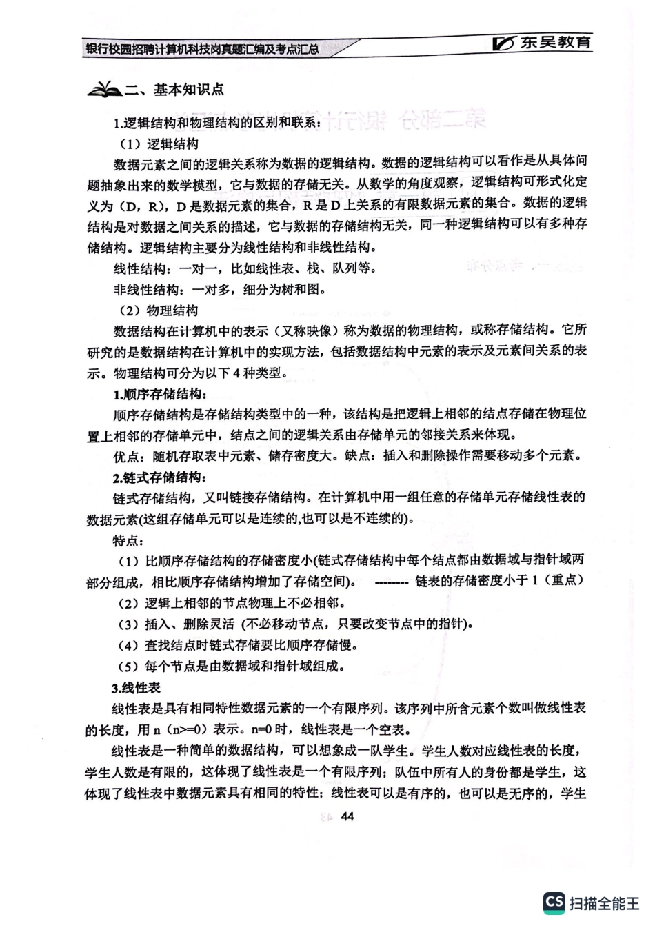 数据结构与算法_第2页