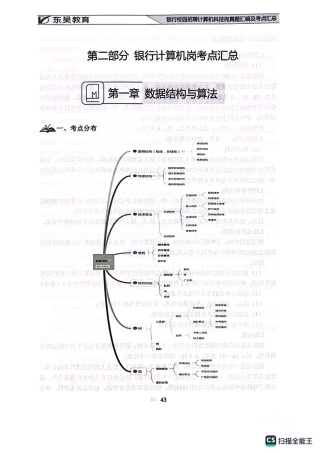 数据结构与算法