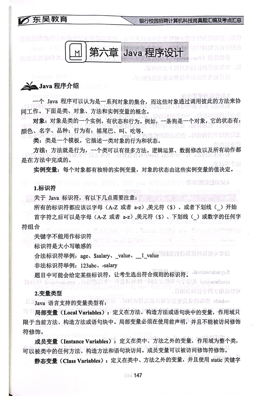 中国银行java程序_第1页