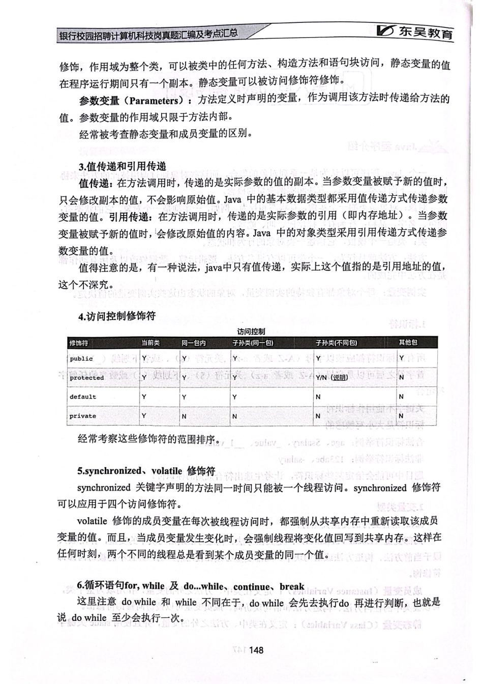 中国银行java程序_第2页
