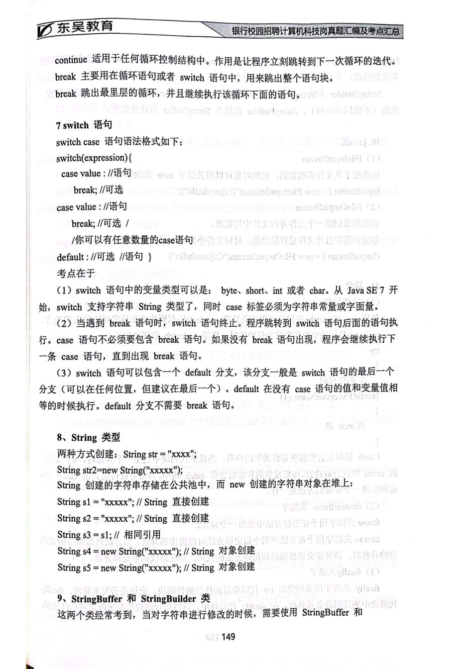 中国银行java程序_第3页