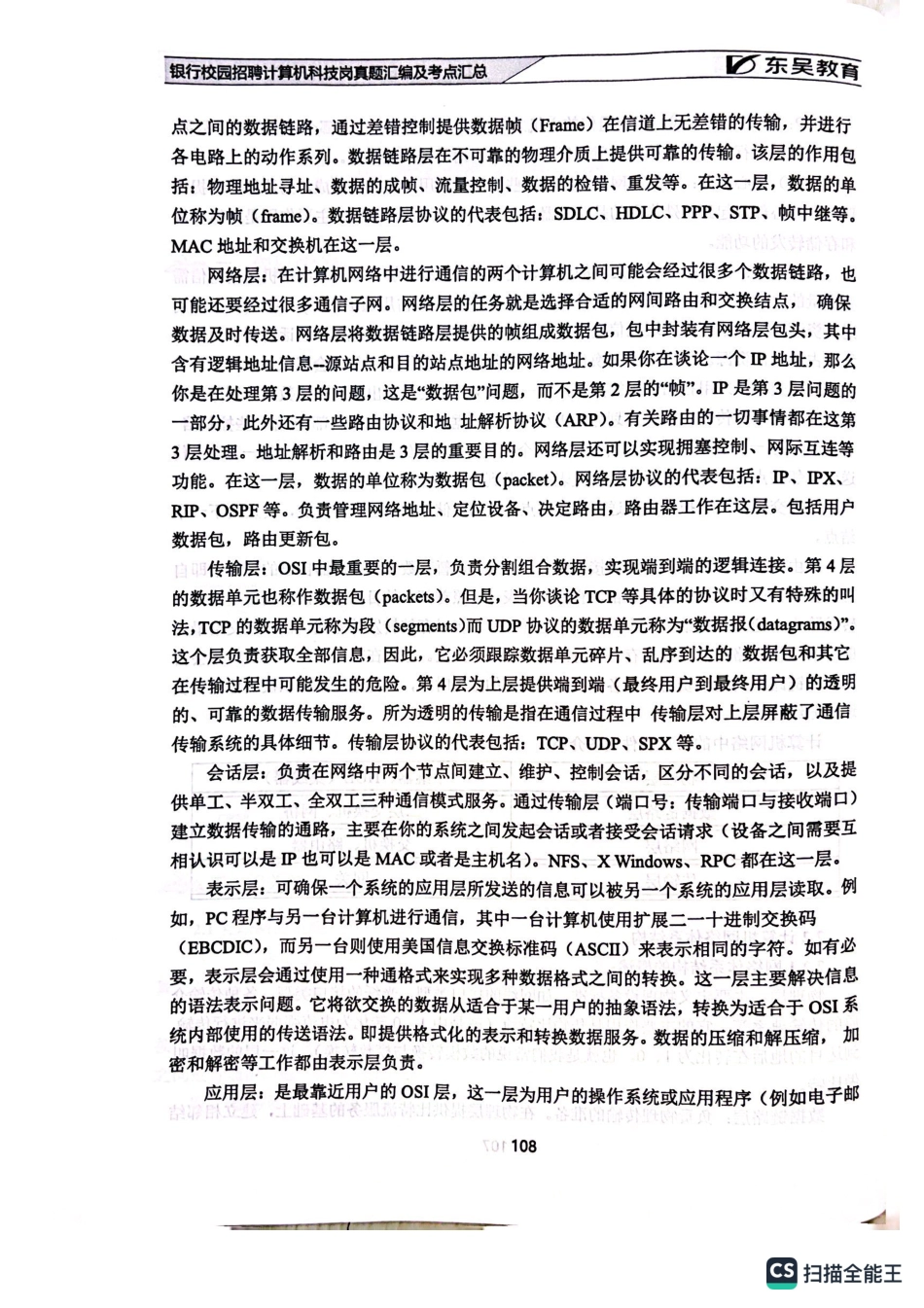 中国银行计算机网络&计算机组成原理_第3页