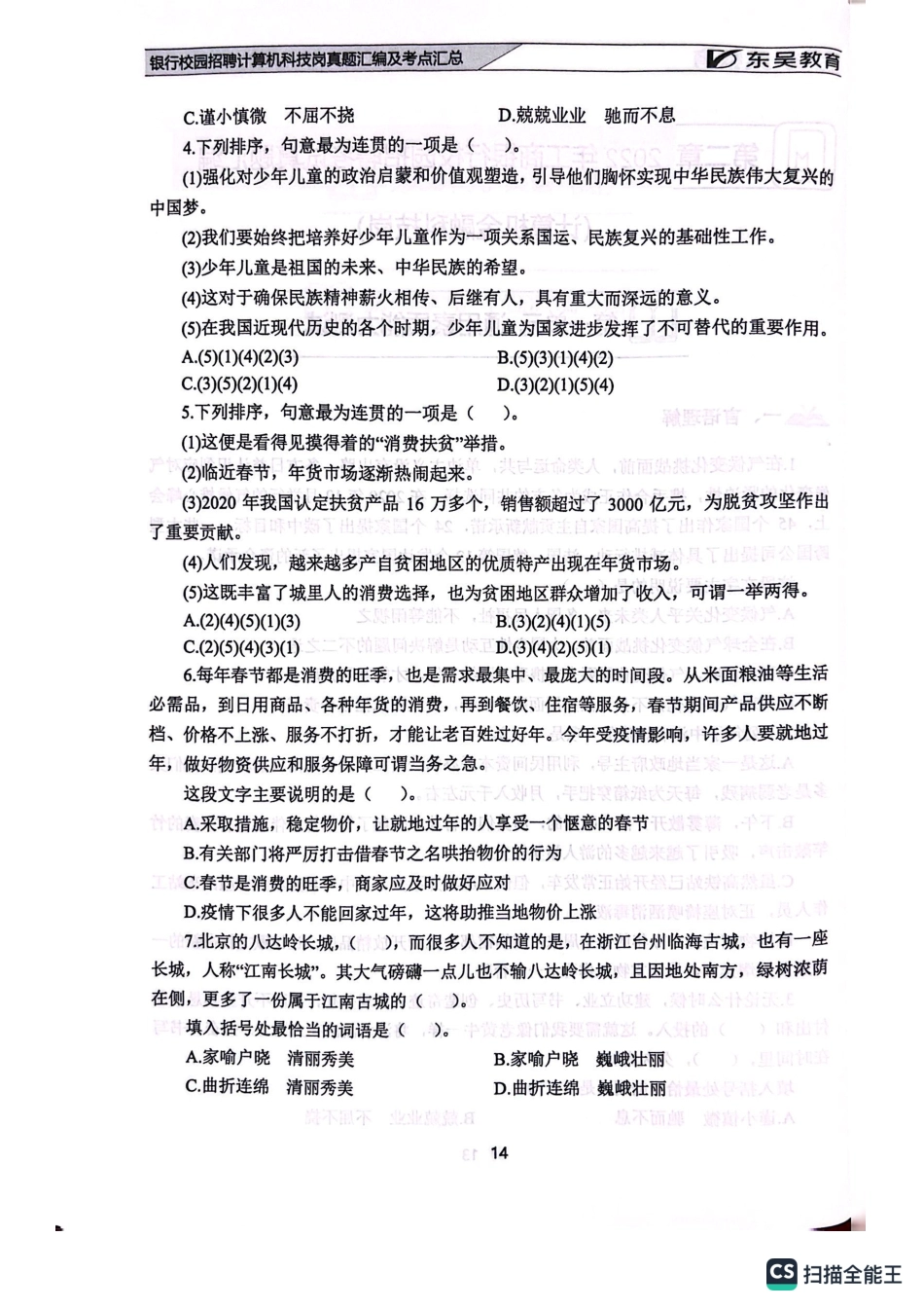 2022年中国工商银行校园招聘考试真题汇编（计算机金融科技岗）_第2页