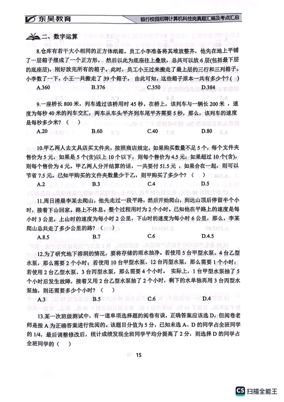 2022年中国工商银行校园招聘考试真题汇编（计算机金融科技岗）_第3页