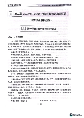 2022年中国工商银行校园招聘考试真题汇编（计算机金融科技岗）