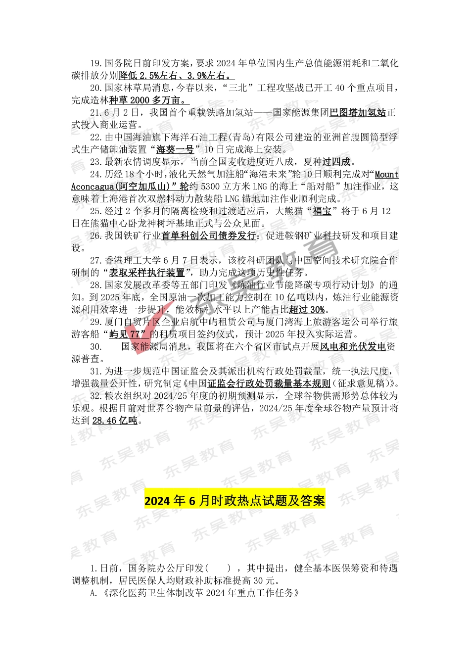 2025银行秋招考前时政热点及试题（2024年6月）_第2页
