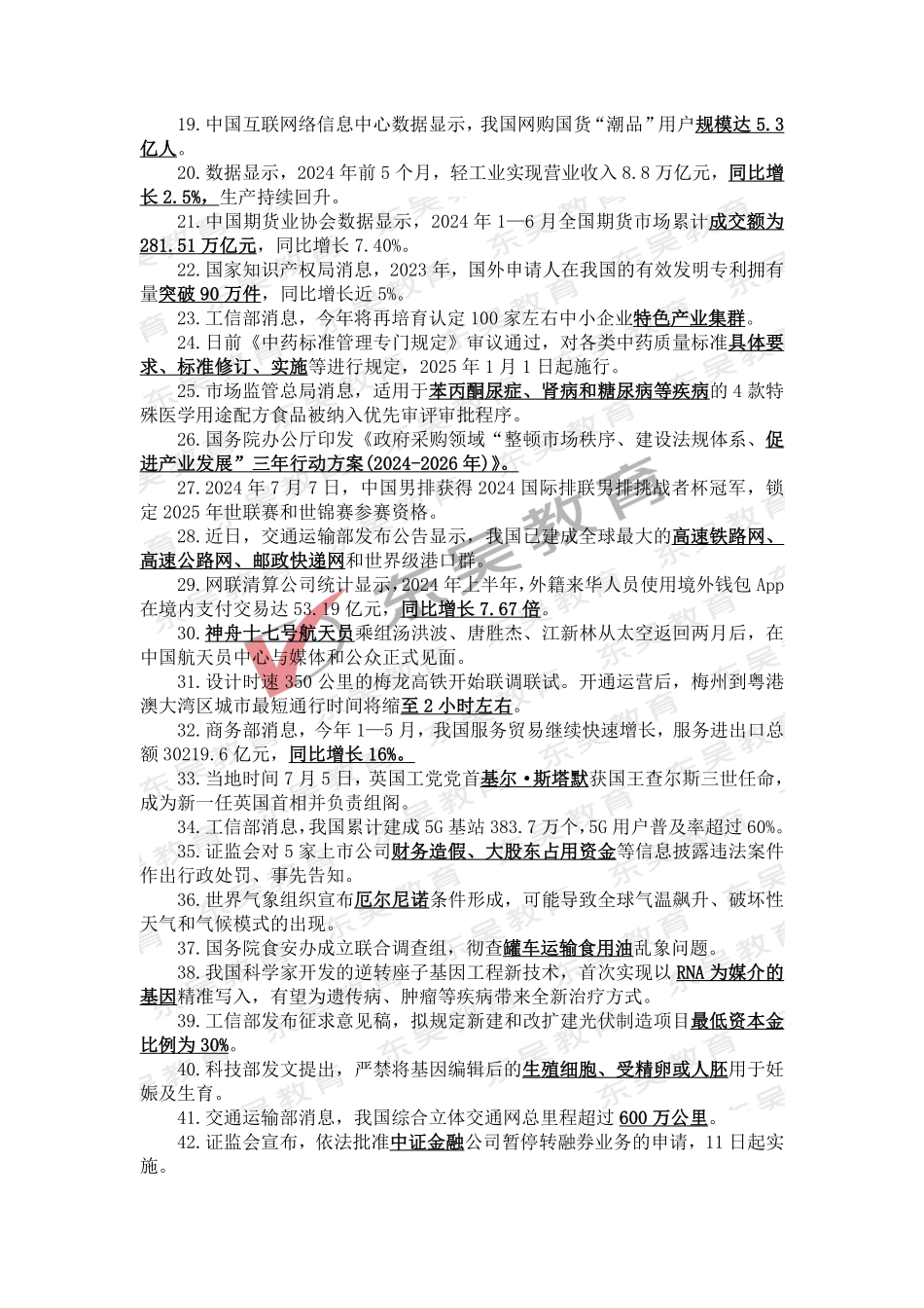 2025银行秋招考前时政热点及试题（2024年7月）_第2页
