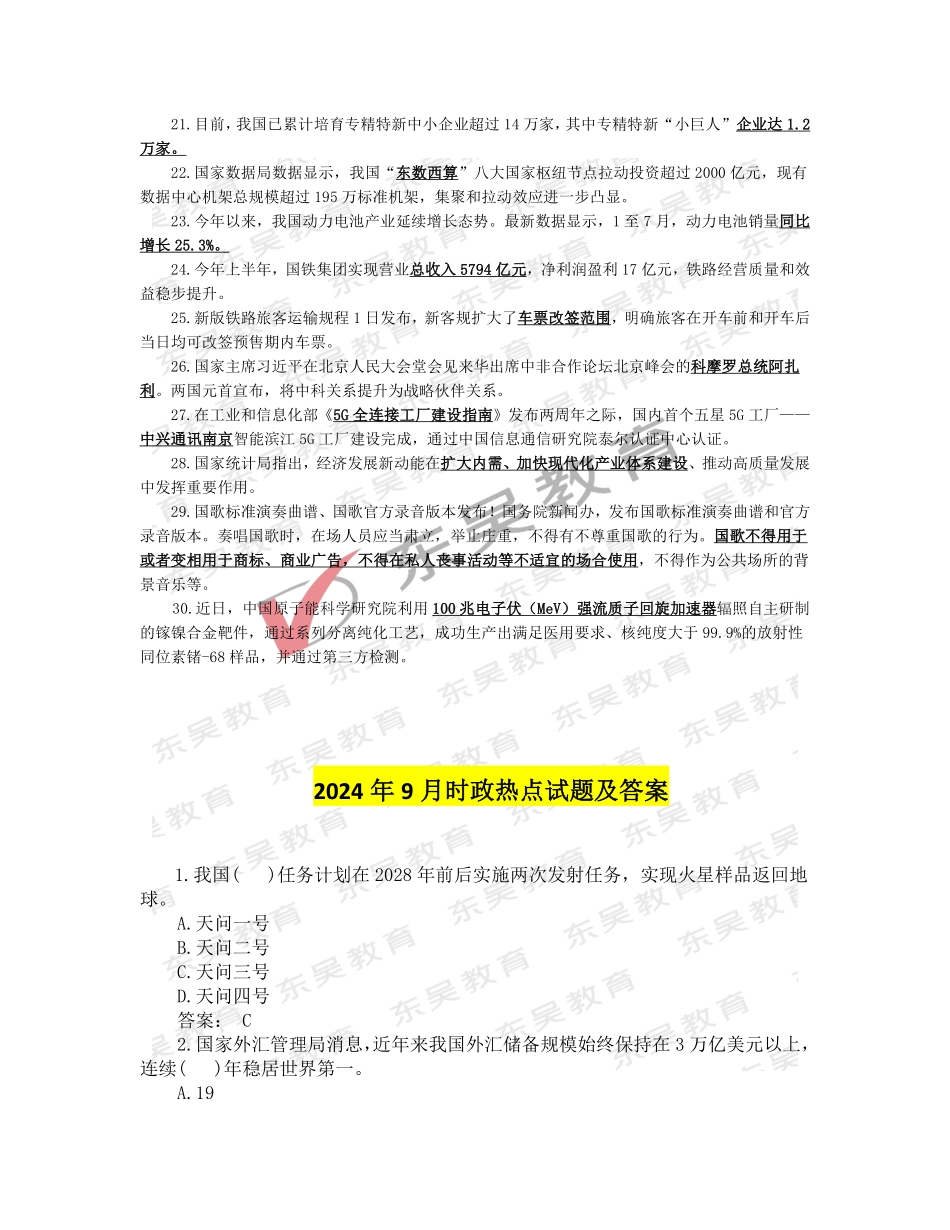 2025银行秋招考前时政热点及试题（2024年9月）_第2页