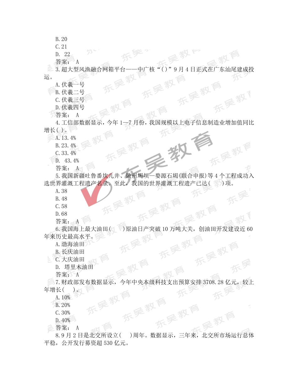 2025银行秋招考前时政热点及试题（2024年9月）_第3页