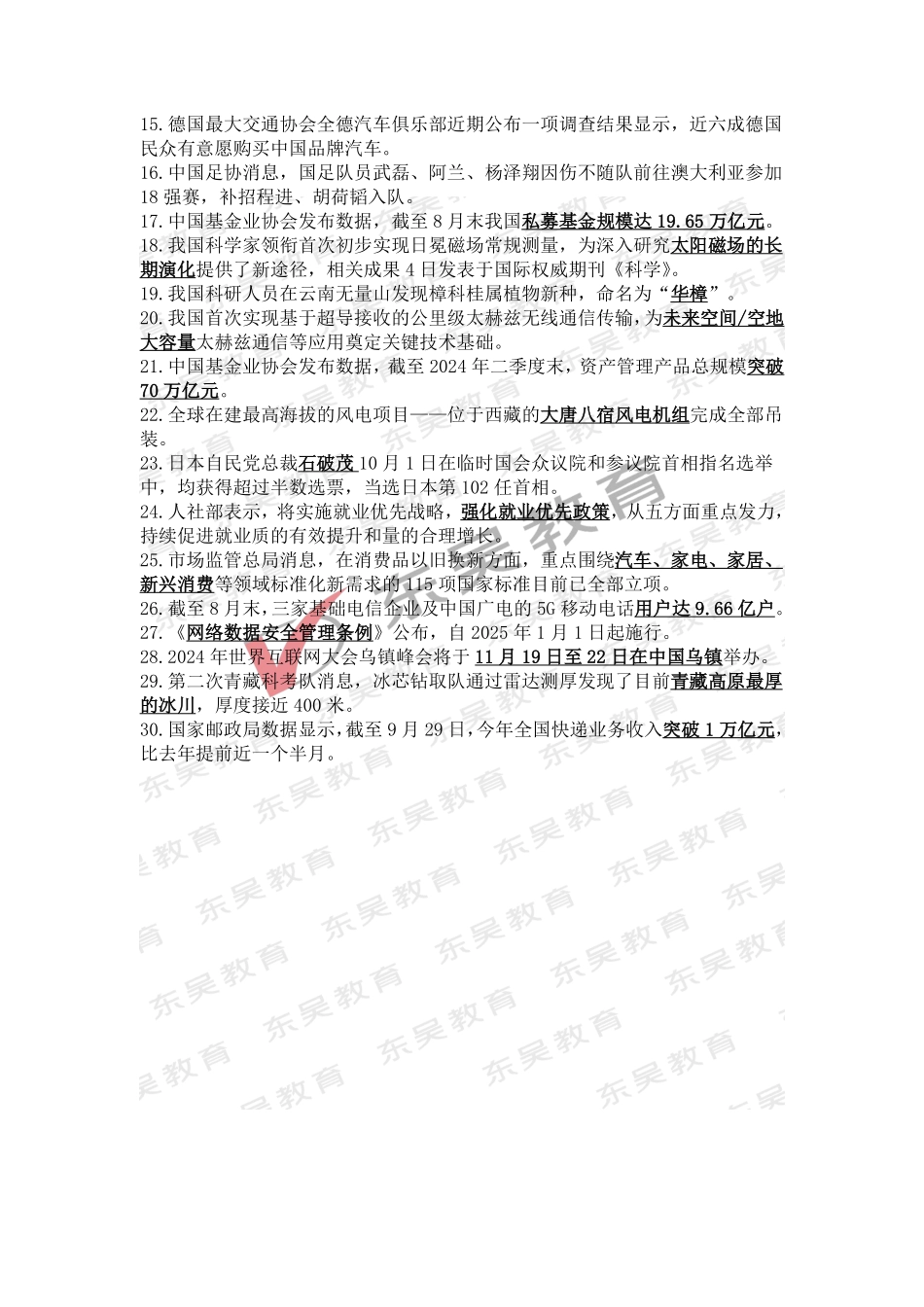 2025银行秋招考前时政热点及试题（2024年10月）_第2页