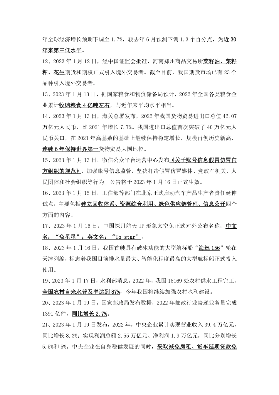 2023年1月时事政治_第2页
