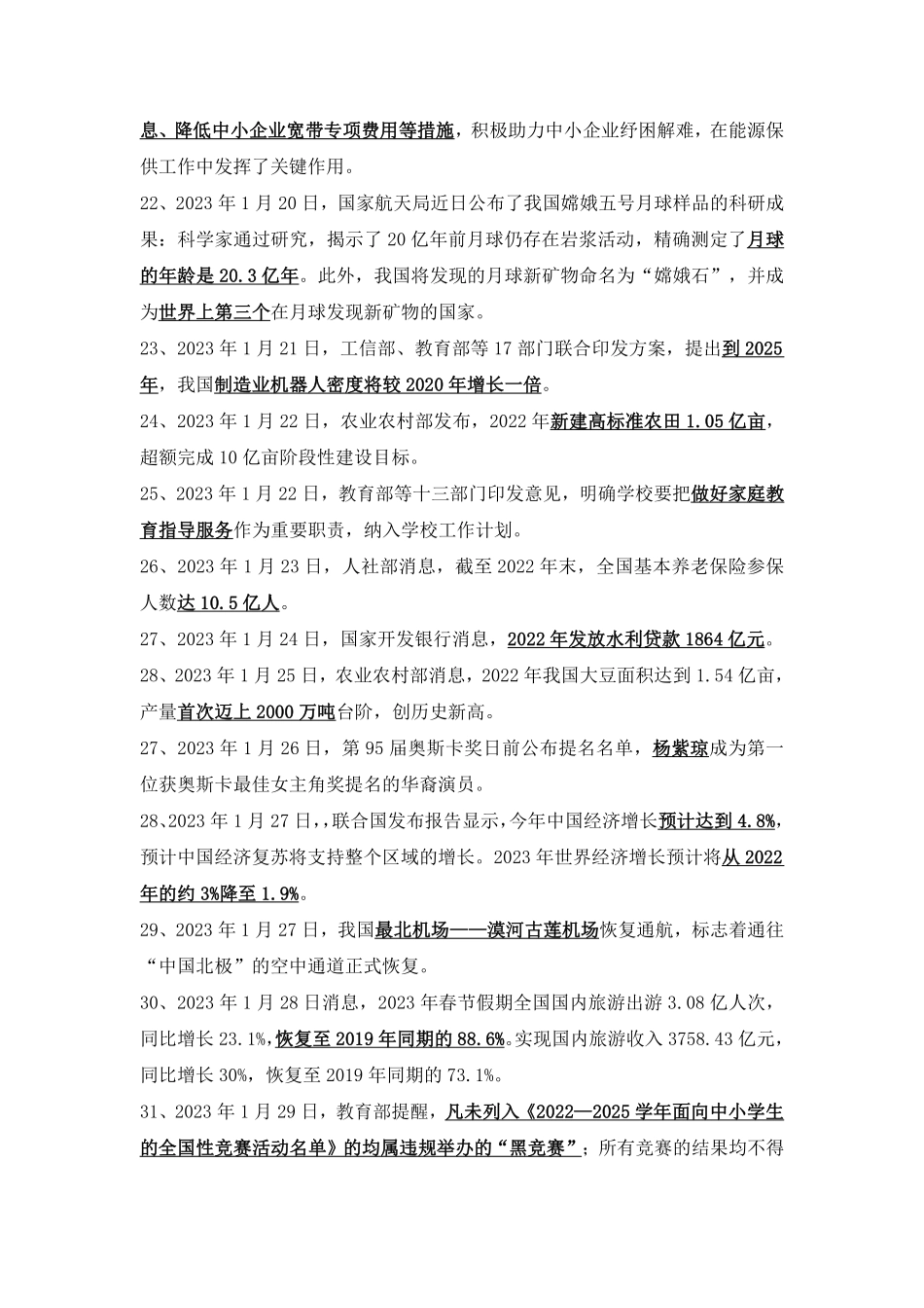 2023年1月时事政治_第3页