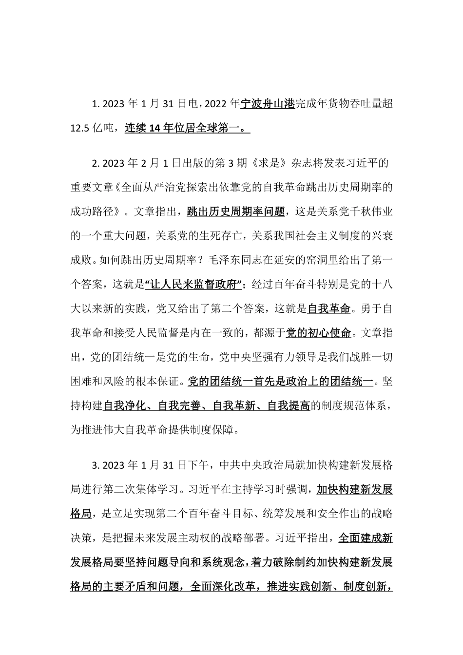 2023年2月时事政治_第1页