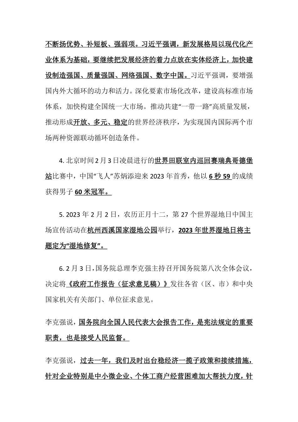 2023年2月时事政治_第2页