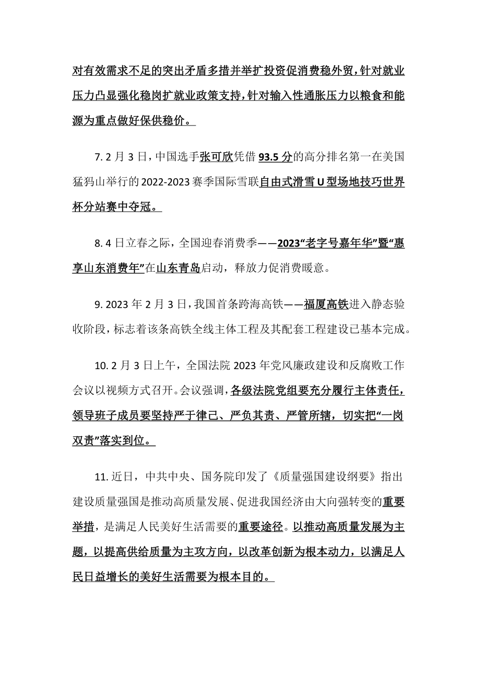 2023年2月时事政治_第3页