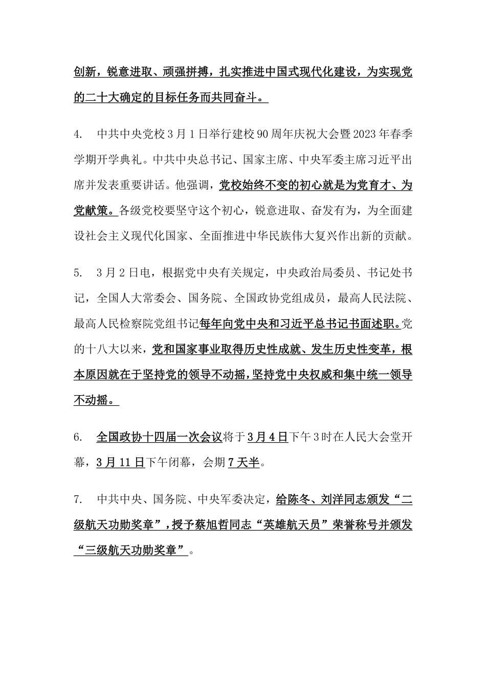 2023年3月时事政治_第2页