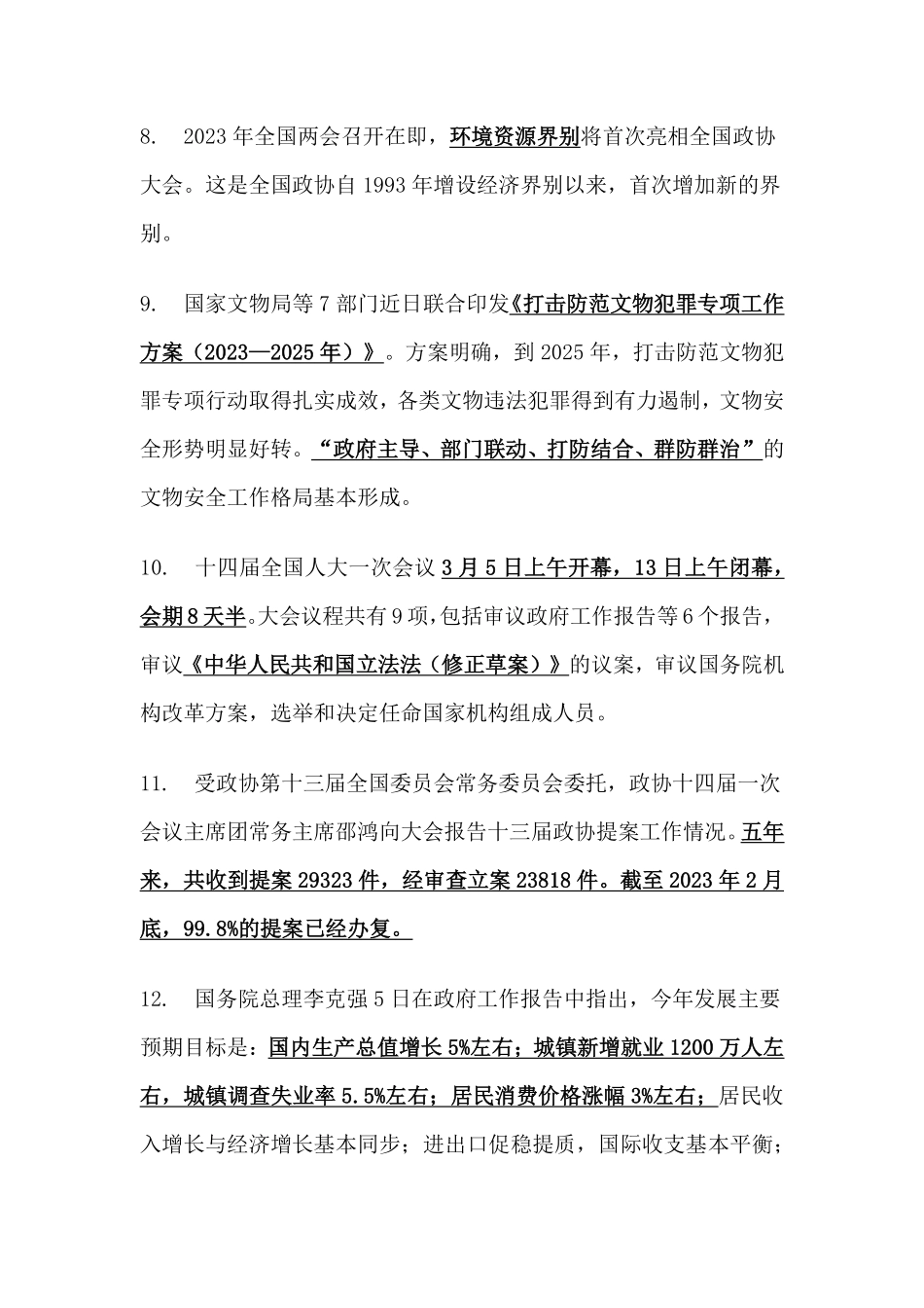 2023年3月时事政治_第3页
