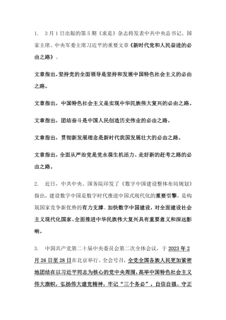2023年3月时事政治