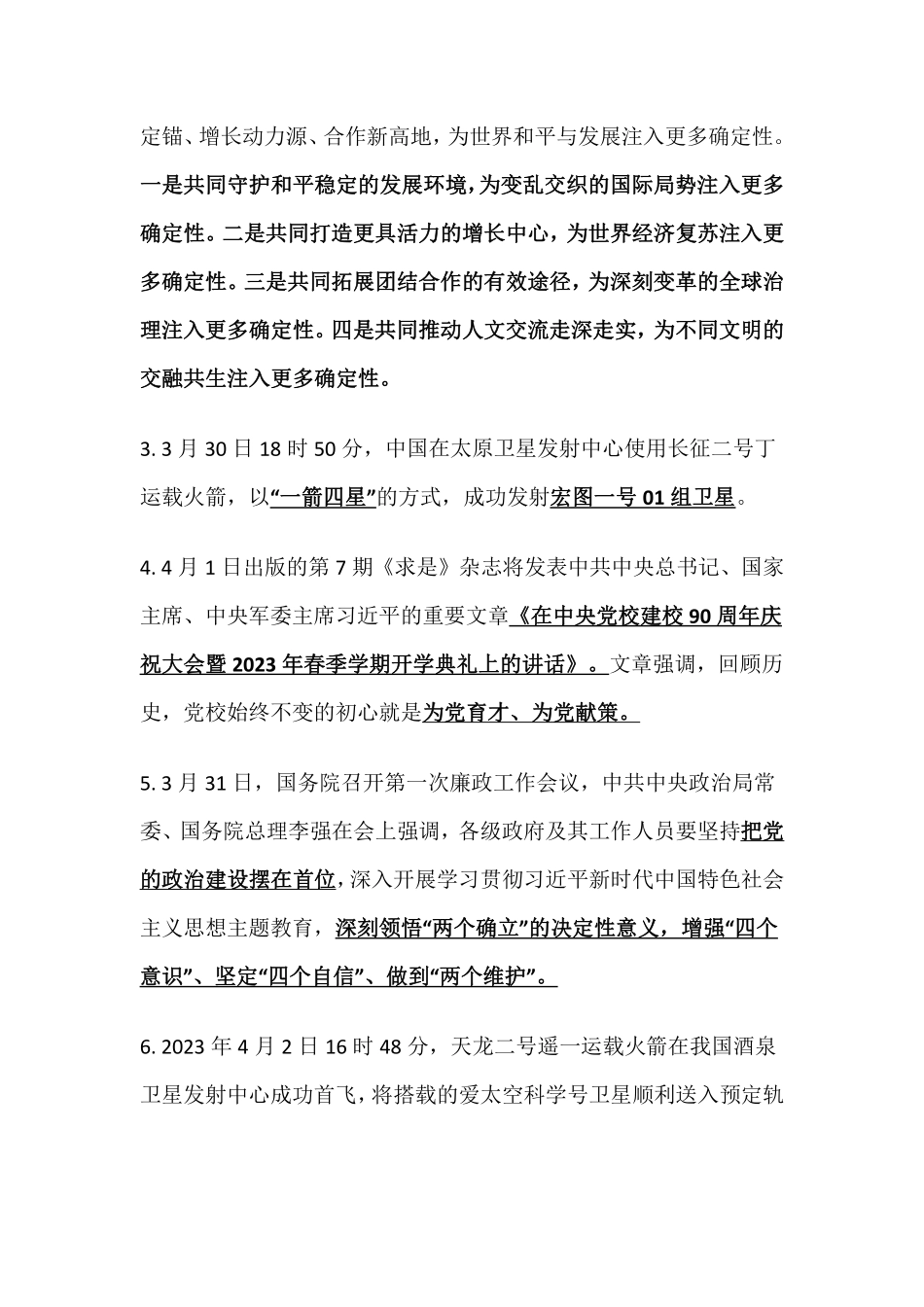 2023年4月时事政治_第2页