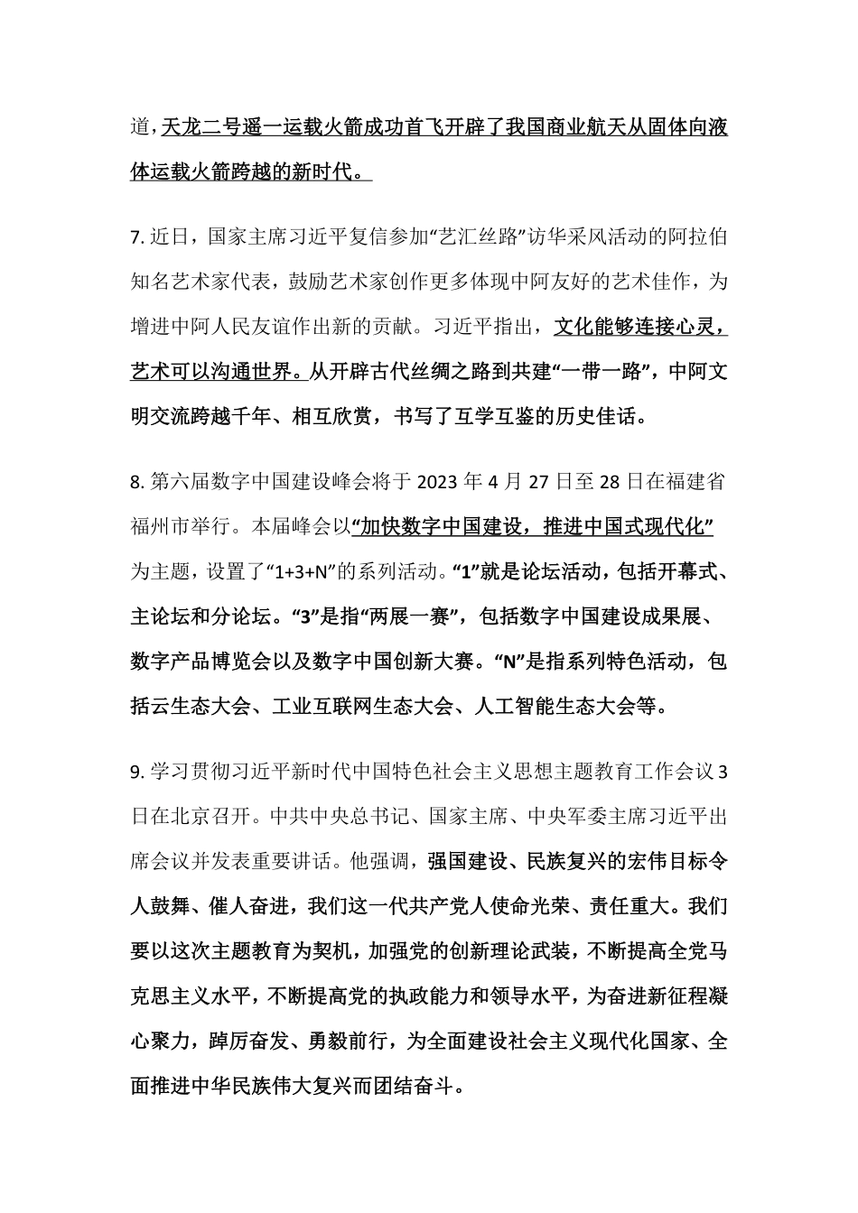 2023年4月时事政治_第3页