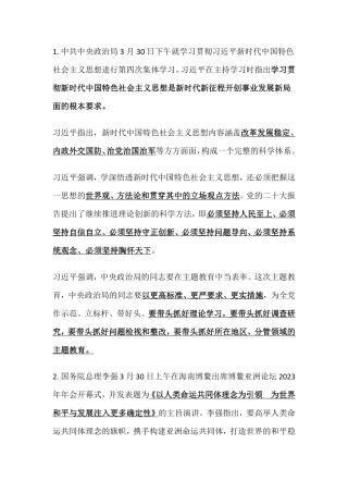 2023年4月时事政治