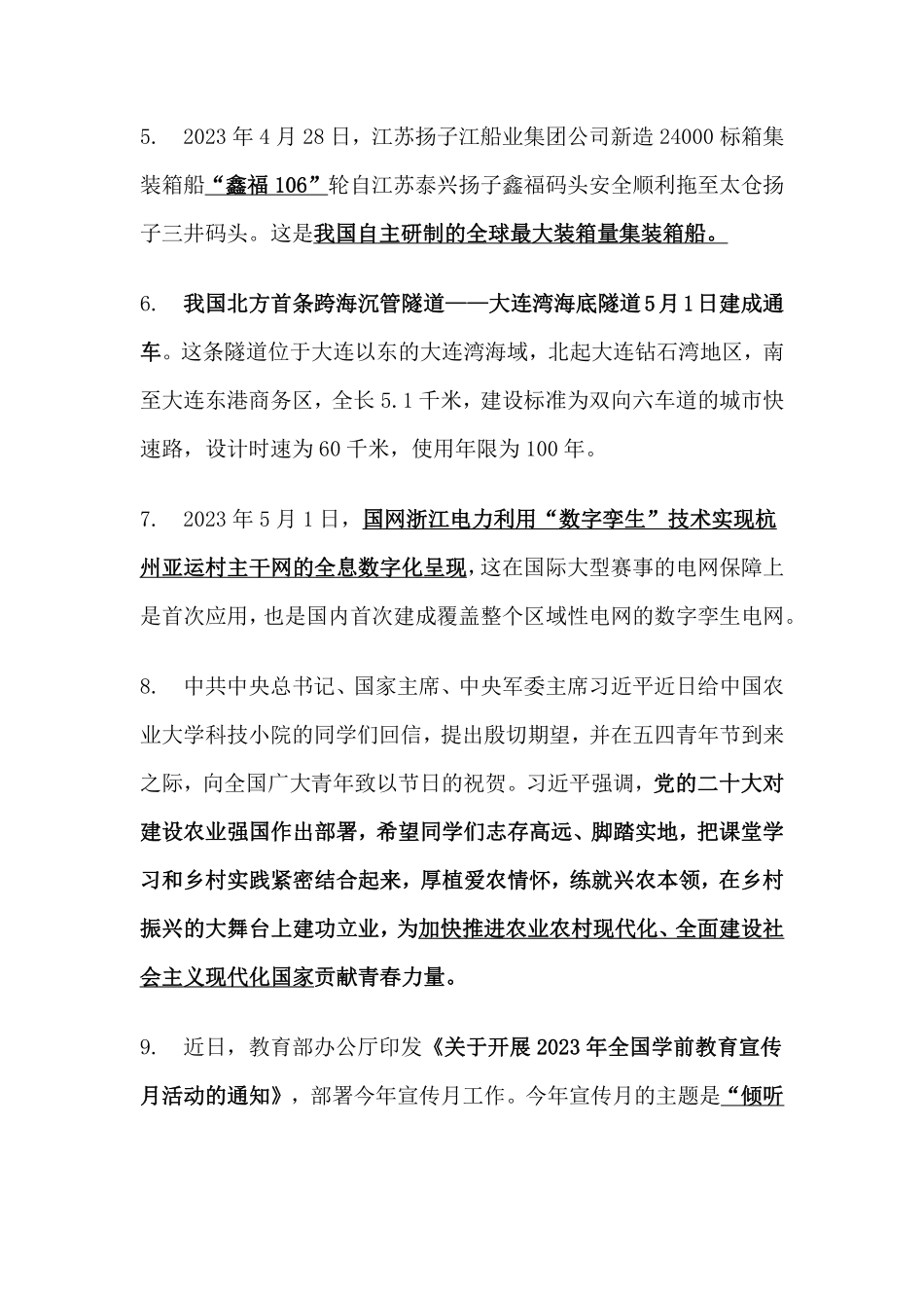 2023年5月时事政治_第2页