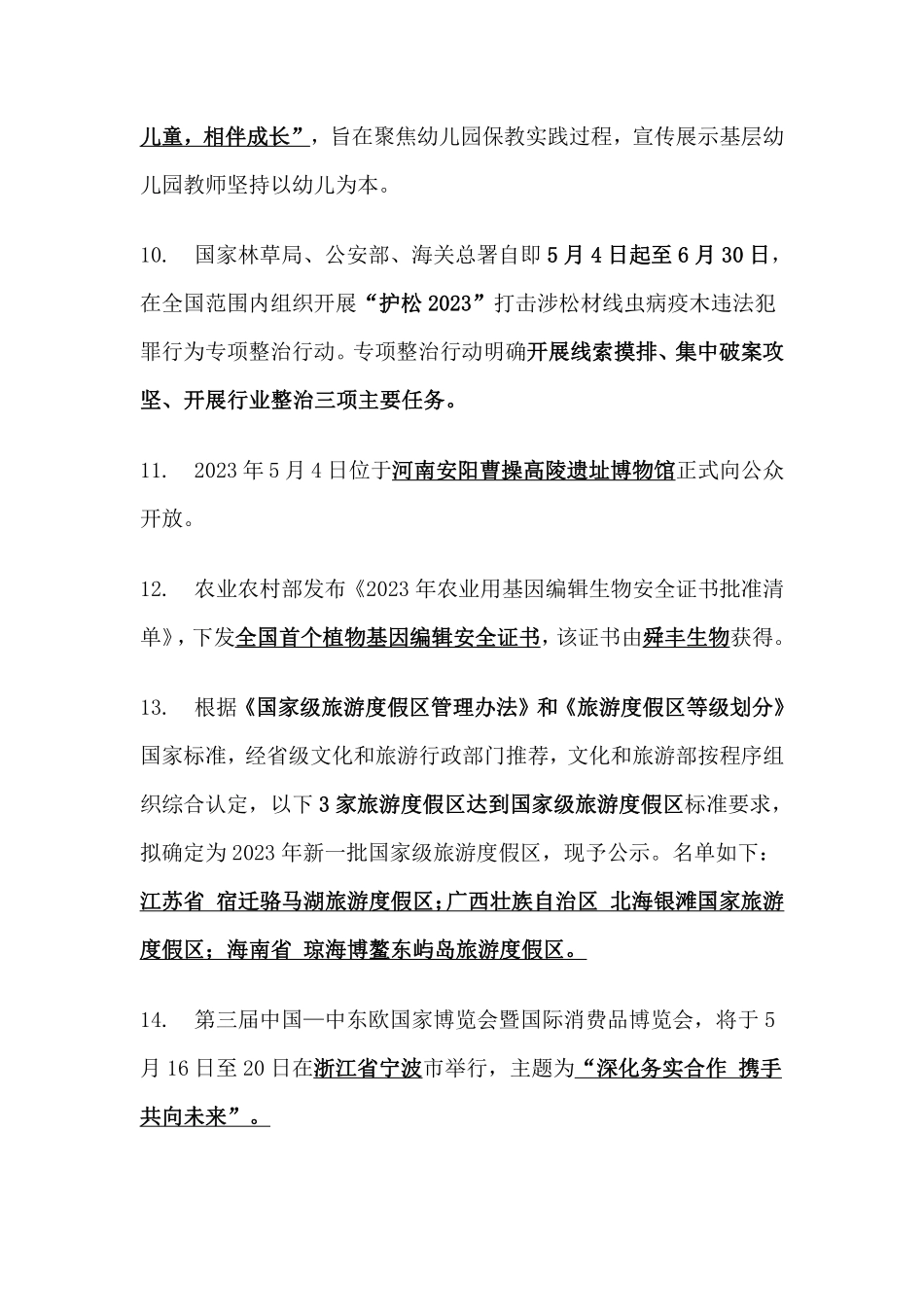 2023年5月时事政治_第3页