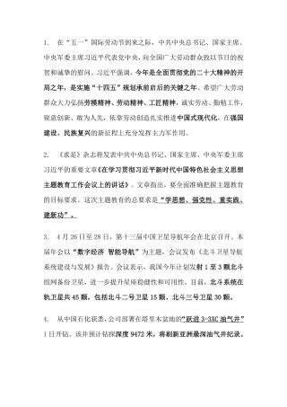 2023年5月时事政治