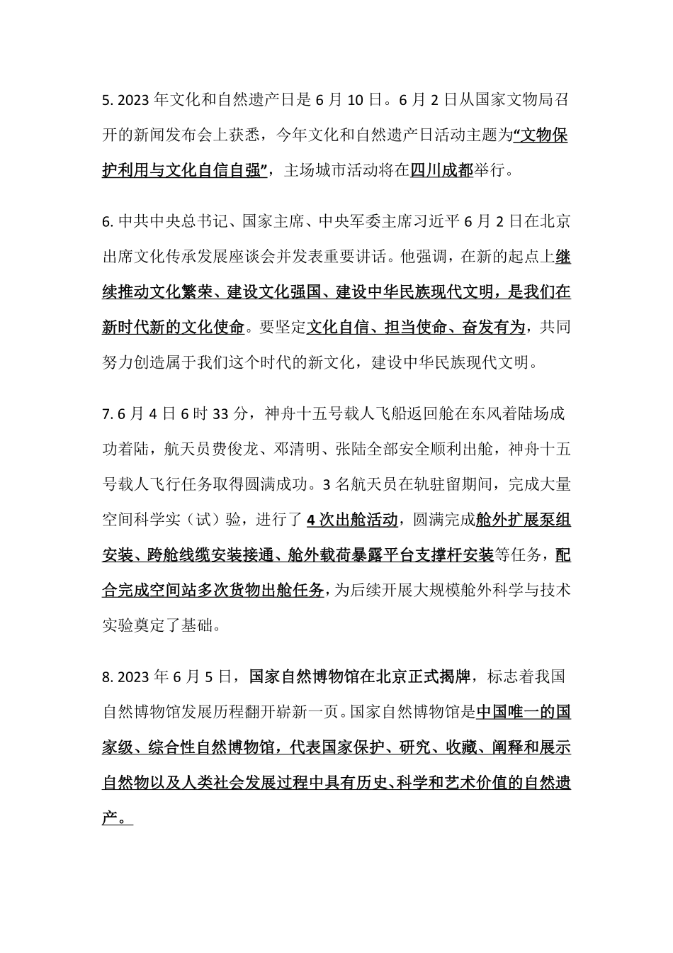 2023年6月时事政治_第2页
