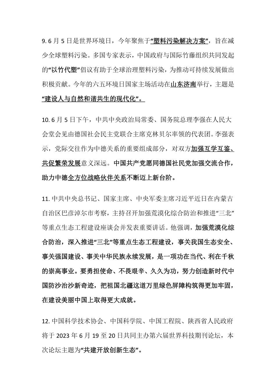 2023年6月时事政治_第3页