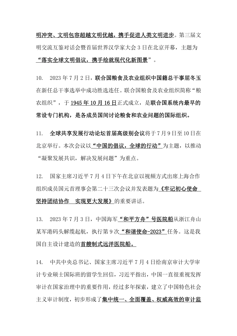 2023年7月时事政治_第3页