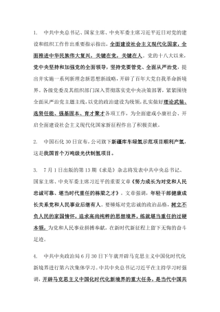 2023年7月时事政治