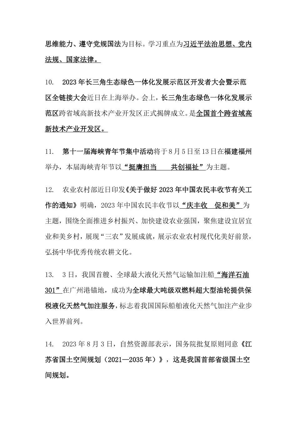 2023年8月时事政治_第3页