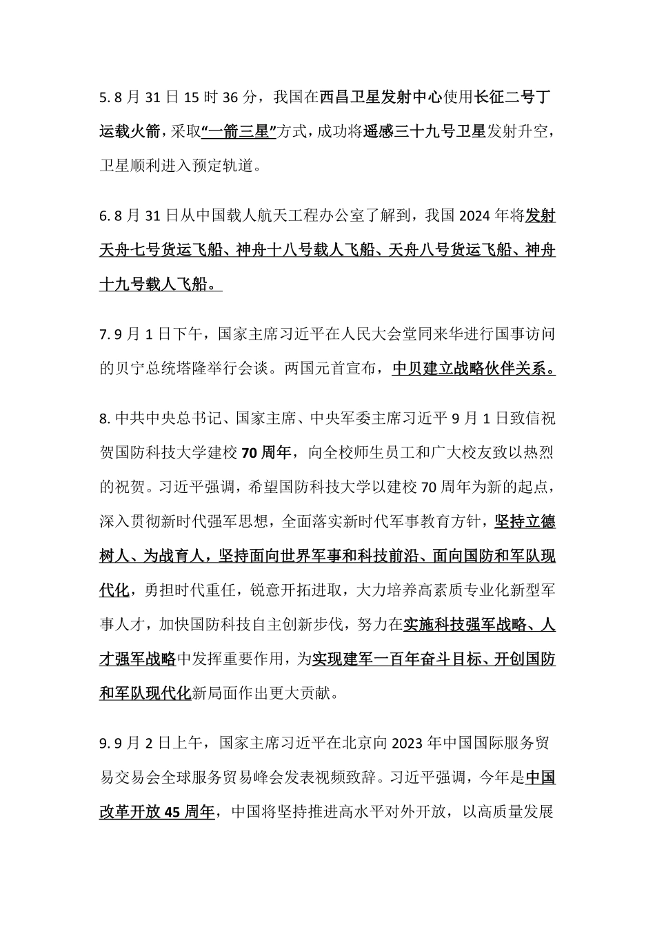 2023年9月时事政治_第2页