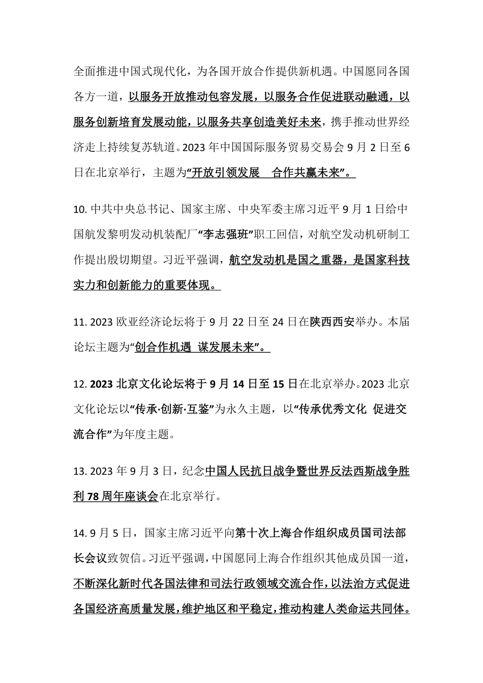 2023年9月时事政治_第3页