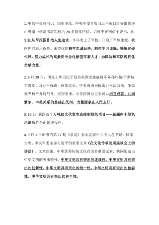 2023年9月时事政治