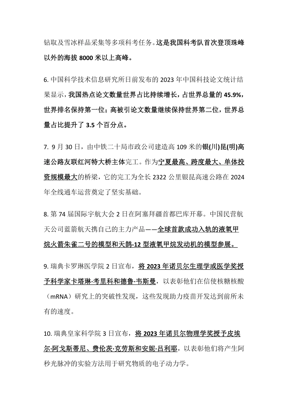 2023年10月时事政治_第2页