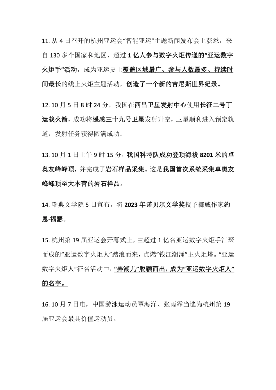2023年10月时事政治_第3页