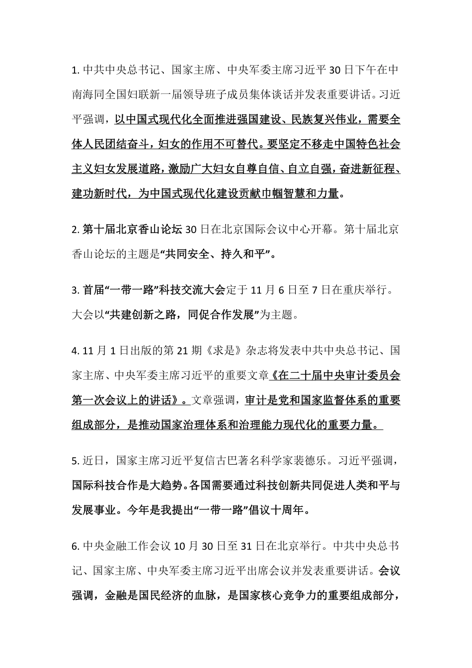 2023年11月时事政治_第1页