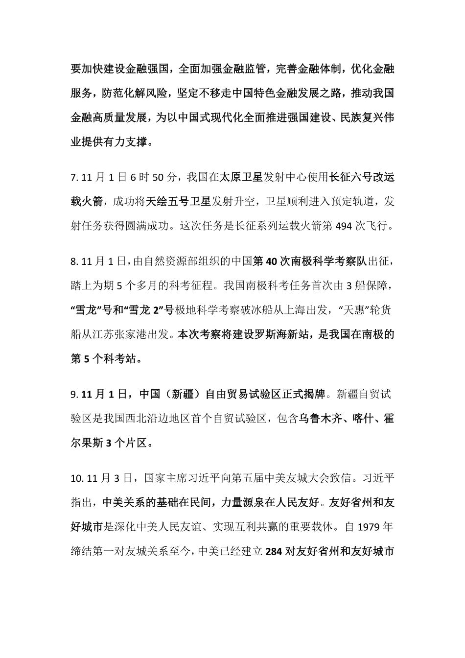 2023年11月时事政治_第2页